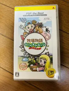 牧場物語 ハーベストムーン　ボーイ&ガール