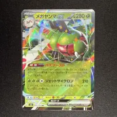 メガヤンマex RR 003/193