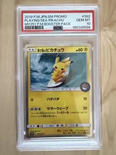 海で遊ぶピカチュウ PSA10