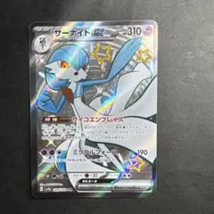 ポケモンカード サーナイトex SSR 328/190
