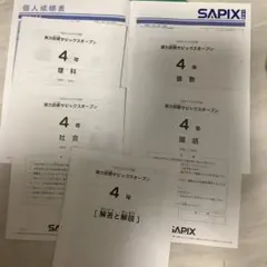 実力診断サピックスオープン　4年