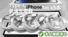 タイプC 5本1m iPhone 充電器 充電ケーブル 高速純正品同 [khb]