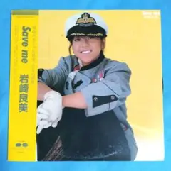LPレコード　　岩崎良美　／　Save me