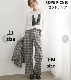 【美品】ロペピクニック.上下セットアップ　ジャケット　チェックワイドパンツ　LM