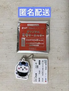 松屋　ちいかわ　オリジナル　食券キーホルダー　ハチワレ