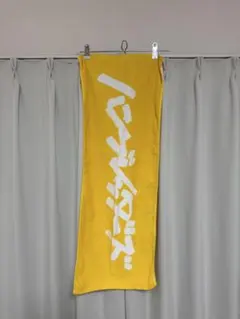 2025年最新】ハンブレッダーズ タオルの人気アイテム - メルカリ