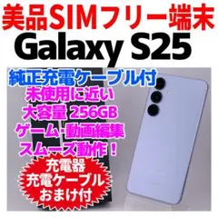C1166 SIMフリー Galaxy S25 SMS931Q 256GB - メルカリ