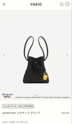 VASIC BOND MINI ピカチュウ ブラック ショルダーバッグのサムネイル