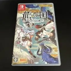 Switch 龍の国 ルーンファクトリー