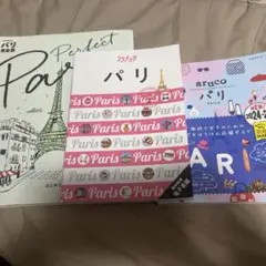 パリ雑誌3点