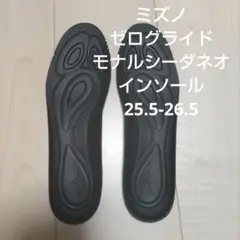 ミズノ ゼログライド モナルシーダネオ インソール 25.5-26.5