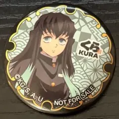 鬼滅の刃 時透無一郎 缶バッジ くら寿司 コラボ