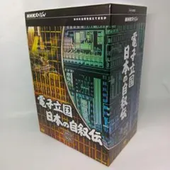 2026年最新】電子立国日本の自叙伝の人気アイテム - メルカリ