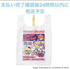 ちいかサンリオ スーパーマーケットなエコバッグ うさぎ・ポムポムプリン ホワイト
