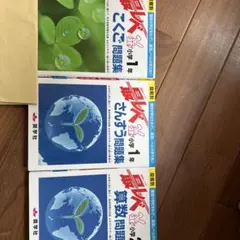 最レベ 小学1年 こくご & 2年 算数 問題集 セット