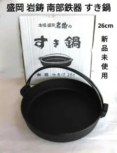 2025年最新】南部鉄器 鍋30の人気アイテム - メルカリ