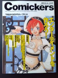 【CLAMP】2002年 季刊コミッカーズ秋号　エンターテイメントを作ろう！