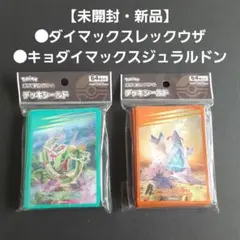 【未開封・新品】 ポケモンカード　デッキシールド 2点セット！ スリーブ