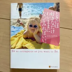 ときには好きなだけわがままになってみればいい