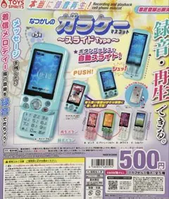 ガチャガチャ　ガラケーマスコット　スライド　グリーン×シルバー