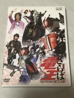 2026年最新】劇場版さらば仮面ライダー電王ファイナル_カウントダウン