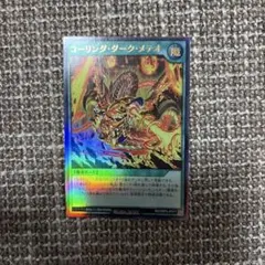 コーリングダークメテオ　ラッシュデュエル