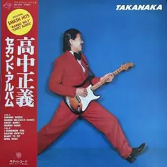 し*ど様 美品　高中正義　オリジナル　帯付き　まとめ売り 2026年最新】高中正義の人気アイテム - メルカリ