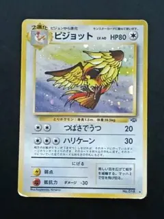 ハヤトのピジョット ○ ポケモンカード☆VS 001/141 - メルカリ