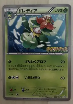 ドレディア プロモカード 062/BW-P ポケモンカード　未開封　最安値 ドレディア(未開封)【P】{062/BW-P}