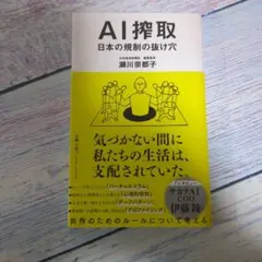 AI搾取 日本の規制の抜け穴 瀬川奈都子