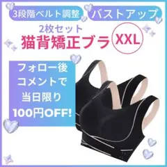 猫背矯正ブラ 2枚 XXL ノンワイヤー スポーツブラ ナイトブラ ブラック