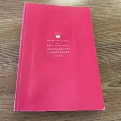 ランク順 英検準2級 英単語1550