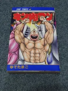 2025年最新】キン肉マン 公式ファンブック 超人閻魔帳の人気