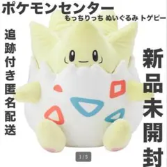 2026年最新】もっちりっちぬいぐるみ トゲピーの人気アイテム - メルカリ