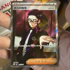 ボスの指令(カラスバ) MEGA スタートデッキ100 バトルコレクション 7
