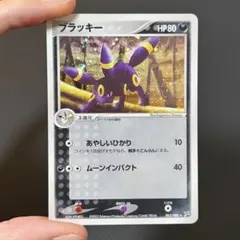 ブラッキー　波巻きホロ　062/080⭐︎ 30/0980 極美品寄り ブラッキー 062/080 - メルカリ