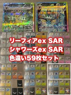 シャワーズex sar リーフィアex sar 2枚 まとめ売り - メルカリ