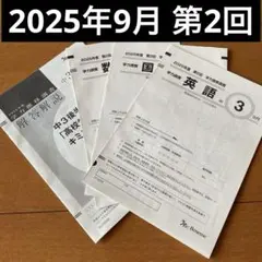 2026年最新】ベネッセ 学力推移調査 中3の人気アイテム - メルカリ