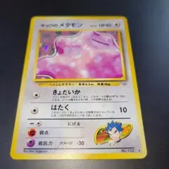 2026年最新】キョウのメタモンの人気アイテム - メルカリ