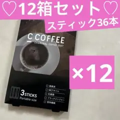 ユーグレナ C COFFEE シーコーヒーお試しスティック3本セット 12箱のサムネイル