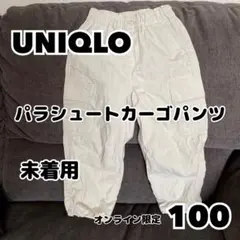 ◆UNIQLO◆パラシュートカーゴパンツ✳︎100サイズ未着用