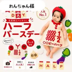 【れんちゃん様】キューピーハーフバースデー　ワンピースB