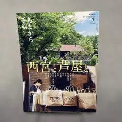 아마카라 테초 2026/7호에 니시노미야, 아시야와 함께
