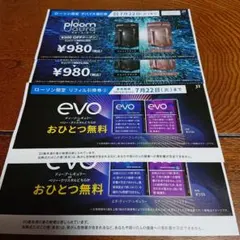 プルーム・オーラ本体値引券２枚 エボ・サンプルたばこ引換券２枚