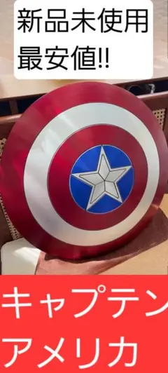 2025年最新】キャプテンアメリカ盾の人気アイテム - メルカリ