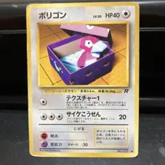ポリゴンZ LV.54 ☆ DPBP#167 ポケモンカード - メルカリ