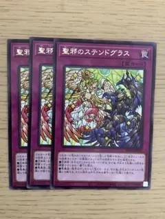 聖邪のステンドグラス　3枚セット