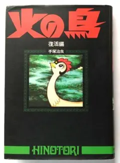 2026年最新】火の鳥 愛蔵版の人気アイテム - メルカリ