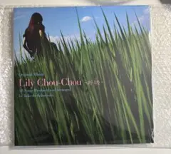 2025年最新】Lily CHOU-CHOU レコードの人気アイテム - メルカリ