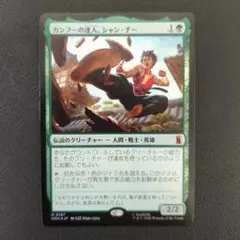 2026年最新】mtg カンフーの達人、シャン・チー の人気アイテム - メルカリ